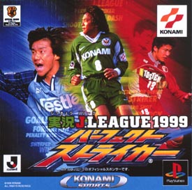 実況　Ｊ．ＬＥＡＧＵＥ　１９９９　パーフェクトストライカー