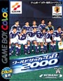 ワールドサッカーGB　2000