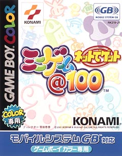 ネットでゲット　ミニゲーム＠１００