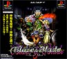 Ｂｌａｚｅ＆Ｂｌａｄｅ～Ｅｔｅｒｎａｌ　Ｑｕｅｓｔ～