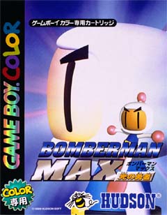 ボンバーマン MAX 光の勇者/ＧＢＣ 本・漫画やDVD・CD・ゲーム、アニメをTポイントで通販 | TSUTAYA オンラインショッピング