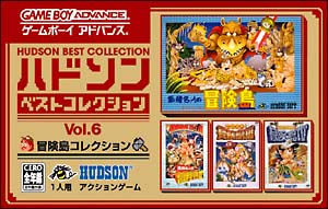 冒険島コレクション　ハドソンベストコレクション　Ｖｏｌ．６