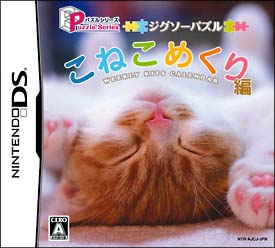 こねこめくり　パズルシリーズ　ジグソーパズル