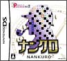 ナンクロ　パズルシリーズ　Vol．8