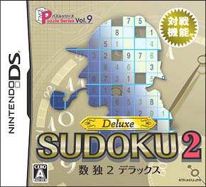 ＳＵＤＯＫＵ　２　Ｄｅｌｕｘｅ　パズルシリーズ　Ｖｏｌ．９