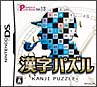 漢字パズル　パズルシリーズ　Vol．13
