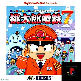 桃太郎電鉄　７　ＰｌａｙＳｔａｔｉｏｎ　ｔｈｅ　Ｂｅｓｔ　ｆｏｒ　ｆａｍｉｌｙ