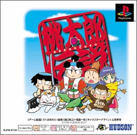 桃太郎伝説　（ＰＳ　ｏｎｅ　Ｂｏｏｋｓ）