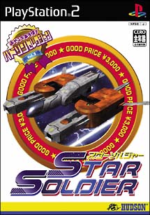 ＳＴＡＲ　ＳＯＬＤＩＥＲ　ハドソンセレクション　Ｖｏｌ．２