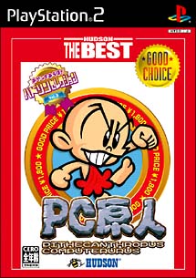 ＰＣ原人　ハドソン・ザ・ベスト