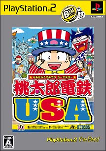 桃太郎電鉄　ＵＳＡ　ＰｌａｙＳｔａｔｉｏｎ２　ｔｈｅ　Ｂｅｓｔ