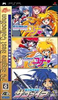 銀河お嬢様伝説コレクション　ＰＣ　Ｅｎｇｉｎｅ　Ｂｅｓｔ　Ｃｏｌｌｅｃｔｉｏｎ