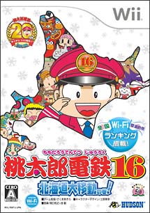 桃太郎電鉄　１６　北海道大移動の巻！