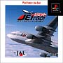 JETでGO！　PlayStation　the　Best