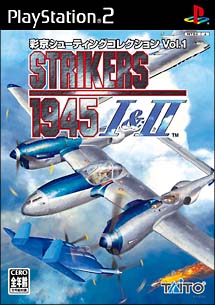 ＳＴＲＩＫＥＲＳ　１９４５　Ｉ　＆　ＩＩ　彩京シューティングコレクション　Ｖｏｌ．１