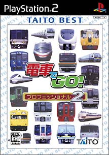 電車でＧＯ！プロフェッショナル　２　ＴＡＩＴＯ　ＢＥＳＴ