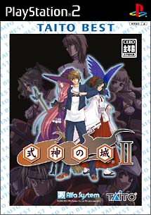 式神の城 II TAITO BEST