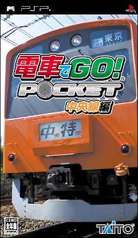 電車でＧｏ！ポケット　中央線編