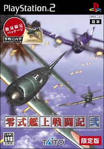 零式艦上戦闘記 弐 ＜限定版＞/ＰＳ２ 本・漫画やDVD・CD・ゲーム