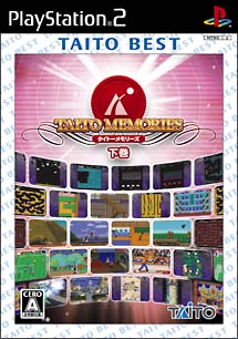 タイトーメモリーズ　下巻　ＴＡＩＴＯ　ＢＥＳＴ