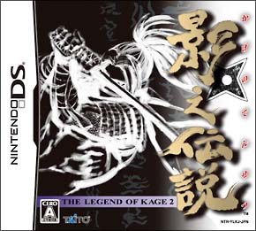 影之伝説　－ＴＨＥ　ＬＥＧＥＮＤ　ＯＦ　ＫＡＧＥ　２－