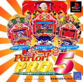 Ｐａｒｌｏｒ！ＰＲＯ　　５　パチンコ実機シミュレーションゲーム