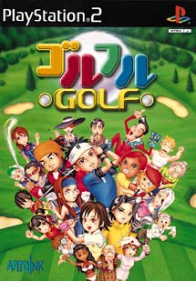 ゴルフルＧＯＬＦ