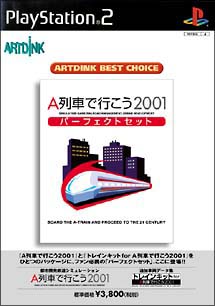 Ａ列車で行こう２００１　パーフェクトセット　ＡＲＴＤＩＮＫ　ＢＥＳＴ　ＣＨＯＩＣＥ