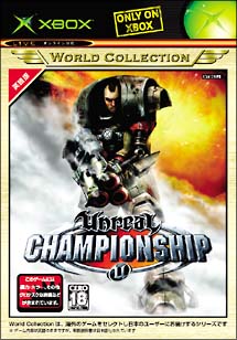 Ｕｎｒｅａｌ　Ｃｈａｍｐｉｏｎｓｈｉｐ　Ｘｂｏｘワールドコレクション