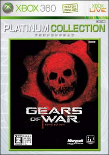 Ｇｅａｒｓ　ｏｆ　Ｗａｒ　Ｘｂｏｘ３６０プラチナコレクション