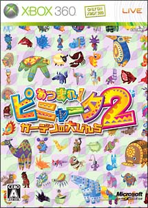 あつまれ！ピニャータ　２：ガーデンの大ぴんち