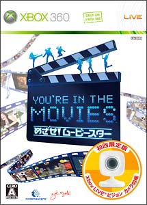 Ｙｏｕ’ｒｅ　ｉｎ　ｔｈｅ　Ｍｏｖｉｅｓ：めざせ！ムービースター　＜初回限定版＞