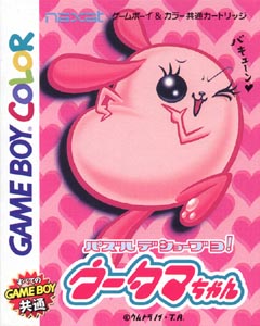 ウータマちゃん　パズルデショーブヨ!　ゲームボーイカラー ウータマちゃん パズルデショーブヨ!/GAME BOY COLOR - 販売