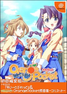 Ｏｒａｎｇｅ　Ｐｏｃｋｅｔ　－コルネット－　＜初回限定版＞