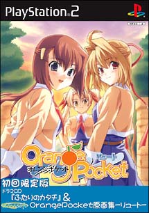 Ｏｒａｎｇｅ　Ｐｏｃｋｅｔ　－リュート－　＜初回限定版＞