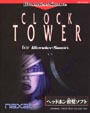 CLOCK　TOWER　for　WonderSwan