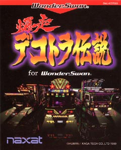 爆走デコトラ伝説　ｆｏｒ　ＷｏｎｄｅｒＳｗａｎ