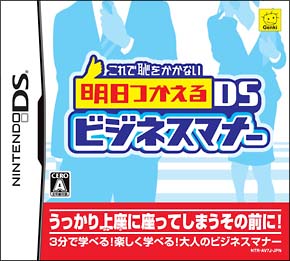 これで恥をかかない　明日つかえるＤＳビジネスマナー