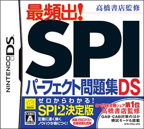 高橋書店監修　最頻出！　ＳＰＩパーフェクト問題集ＤＳ