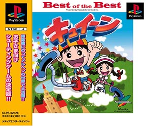 キュイーン Best of the Best/ＰＳ 本・漫画やDVD・CD・ゲーム、アニメ 