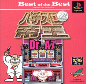 パチスロ帝王ｍｉｎｉ　～Ｄｒ．Ａ７～