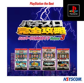 パチスロ完全攻略　ユニバーサル公式ガイド　Ｖｏｌ．３　ＰｌａｙＳｔａｔｉｏｎ　ｔｈｅ　Ｂｅｓｔ