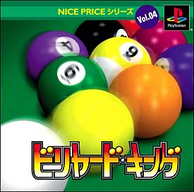 ビリヤード・キング　ＮＩＣＥ　ＰＲＩＣＥシリーズＶｏｌ．４