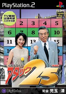 パネルクイズ アタック25