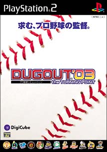 プロ野球シミュレーション　ダグアウト’０３　－ｔｈｅ　ＴＵＲＮＩＮＧ　ＰＯＩＮＴ－