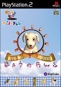 めざましテレビ　～１０ｔｈ　Ａｎｎｉｖｅｒｓａｒｙ～　きょうのわんこ