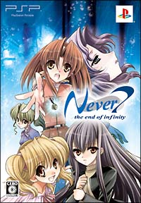 Ｎｅｖｅｒ７　－ｔｈｅ　ｅｎｄ　ｏｆ　ｉｎｆｉｎｉｔｙ－　＜初回限定版＞