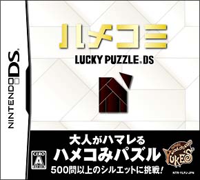 ハメコミ　ＬＵＣＫＹ　ＰＵＺＺＬＥ　ＤＳ