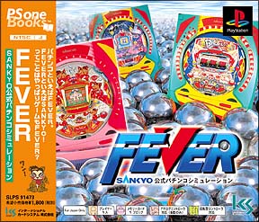 FEVER SANKYO公式パチンコシミュレーション （PS one Books）/ＰＳ 本