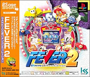 ＦＥＶＥＲ　２　ＳＡＮＫＹＯ公式パチンコシミュレーション　（ＰＳ　ｏｎｅ　Ｂｏｏｋｓ）